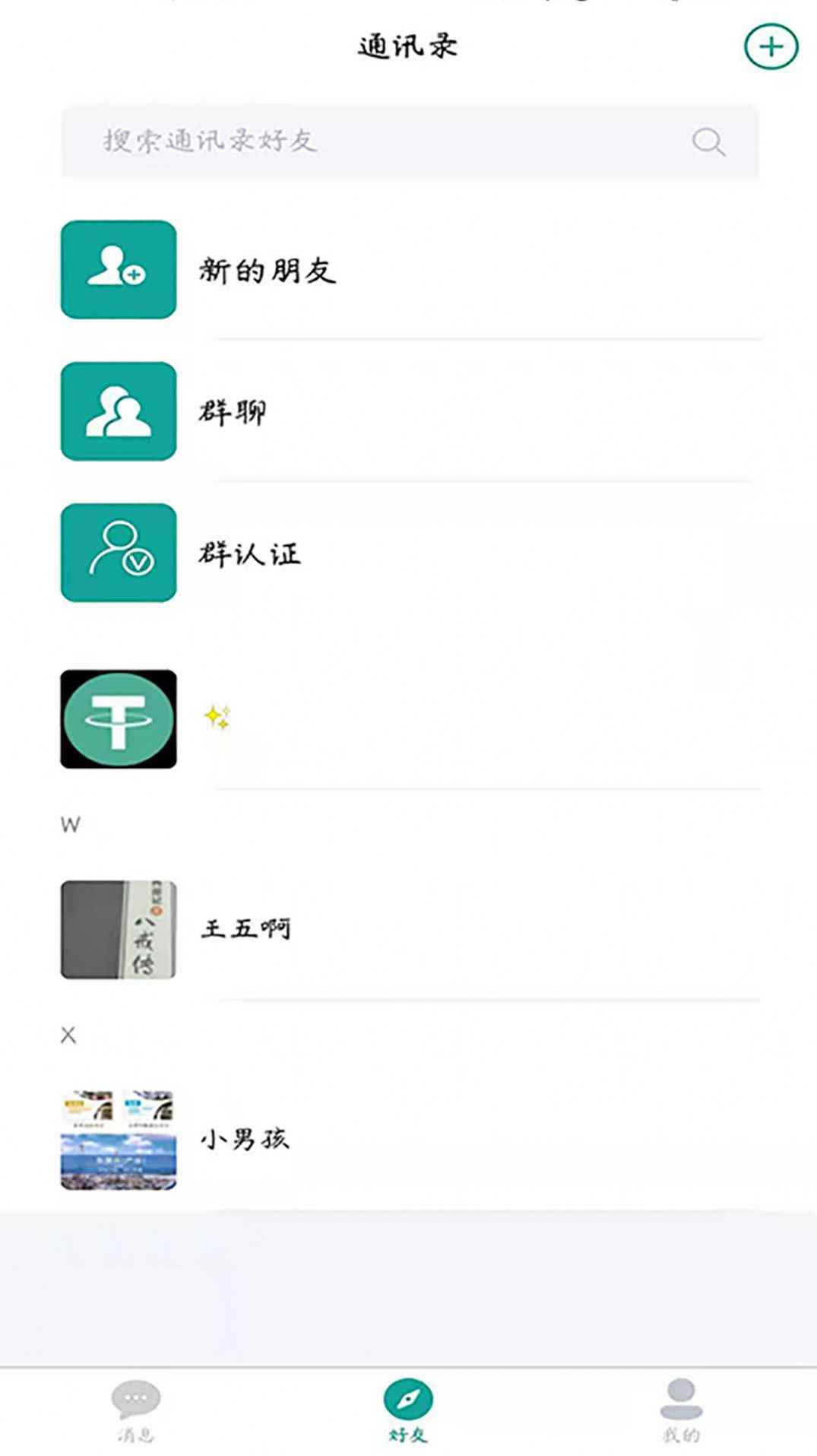聊奇app手机版图片1