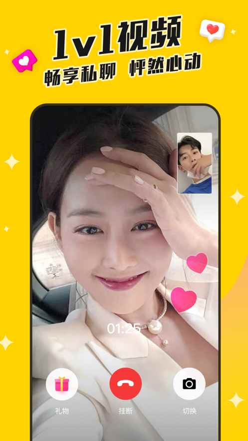 同城速恋真人交友app最新版图片1
