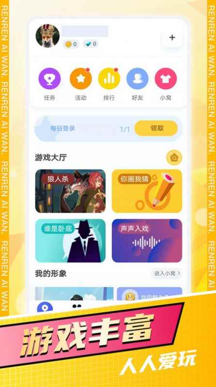 人人爱玩app安卓版图片2