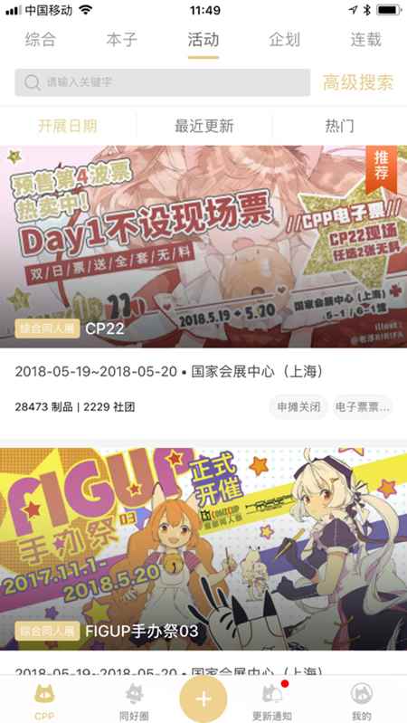 CPP无差别同人app官方版图片1