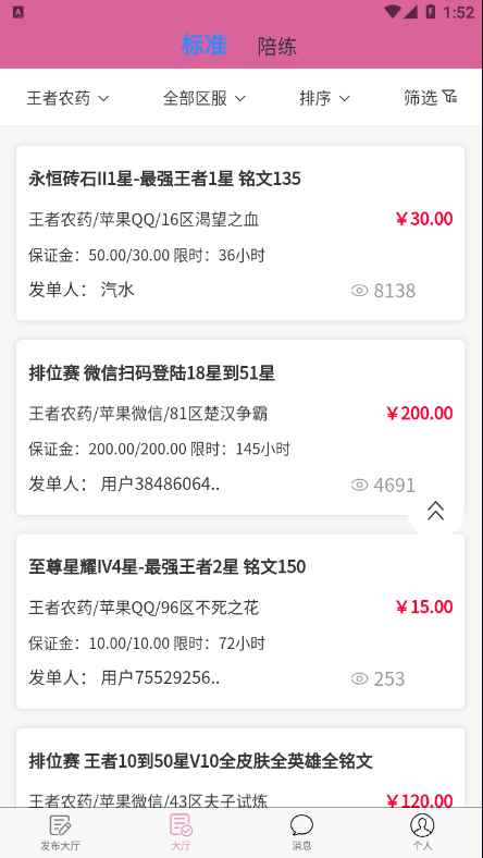代练帮大神端app最新版下载