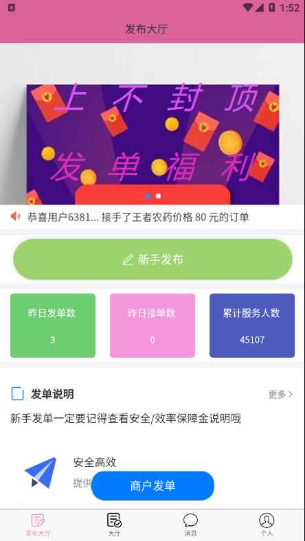 代练帮大神端ios苹果版下载图片1