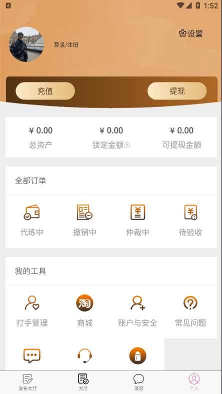 代练帮大神端app最新版下载