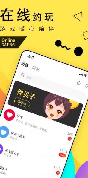 伴贝子app最新版下载