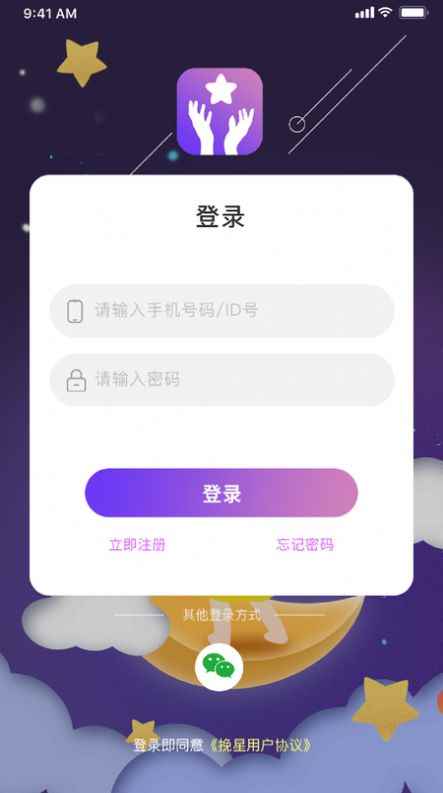 挽星app最新版下载