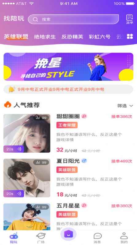 挽星app最新版下载