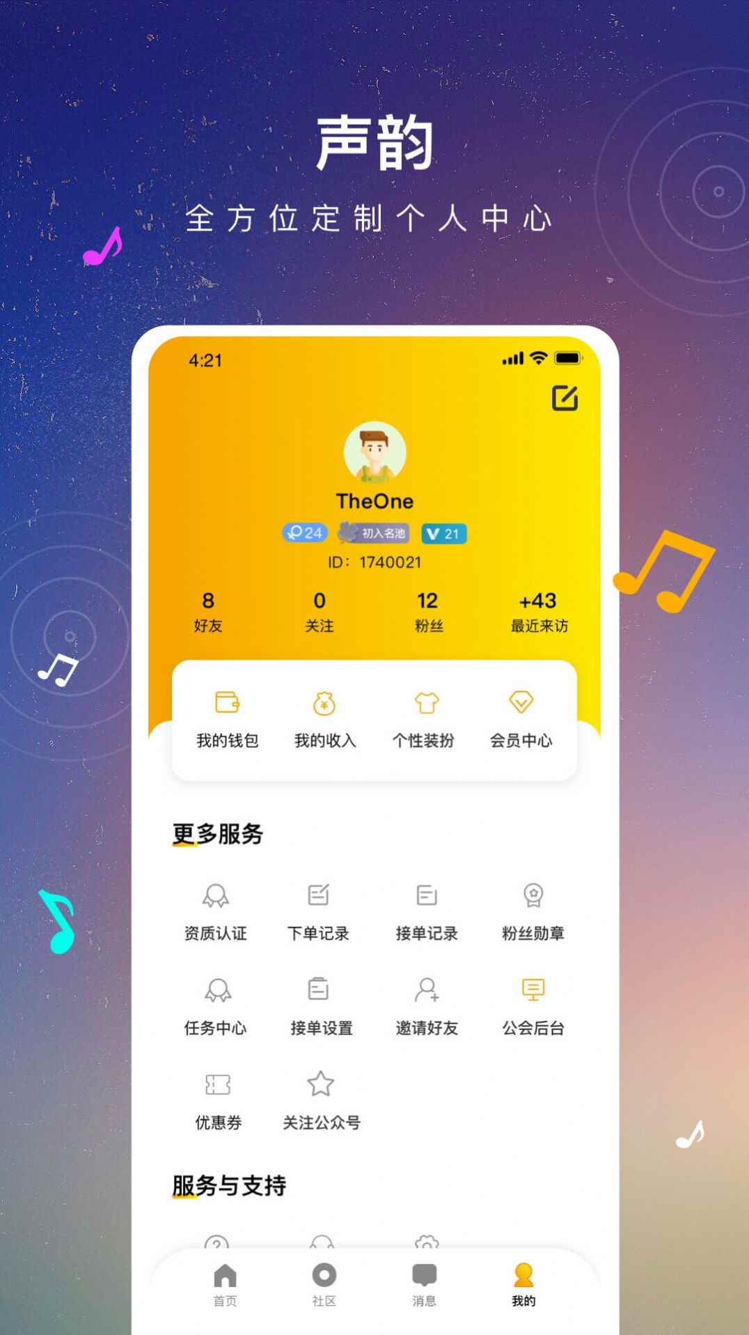 声韵语音app手机版图片1