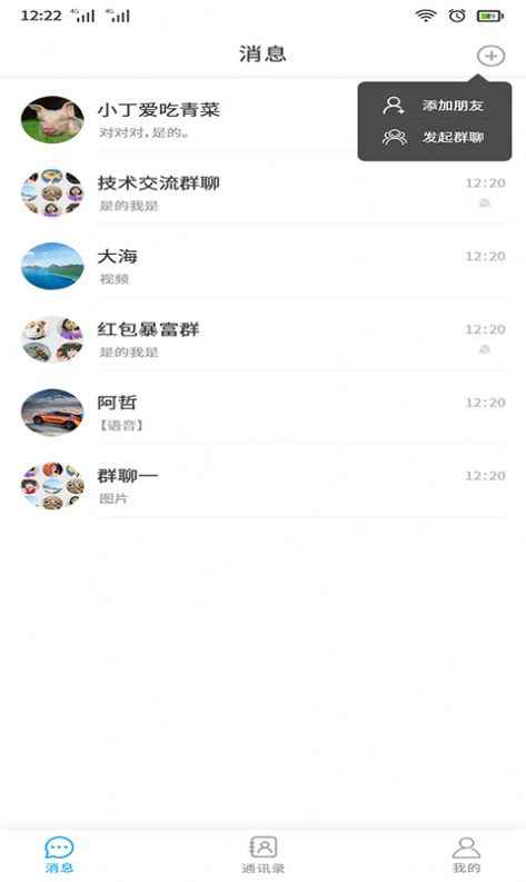 尚源电聊app最新版下载