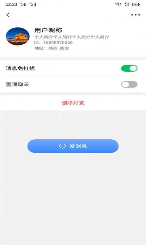 尚源电聊app最新版下载