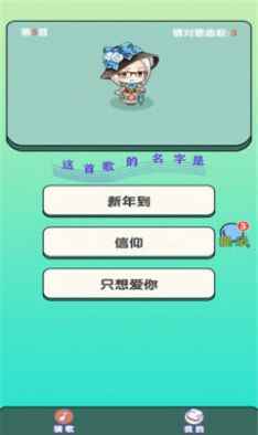 大师猜歌app最新版下载
