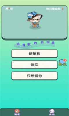 大师猜歌app最新版下载