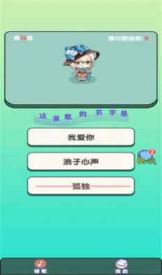 大师猜歌app最新版下载