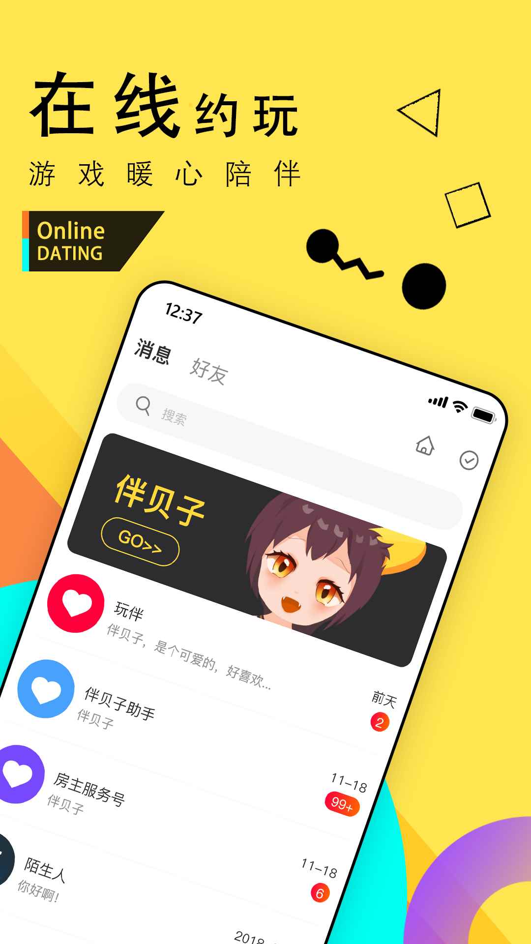 伴贝子app最新版下载