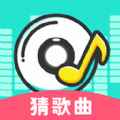 大师猜歌app最新版下载