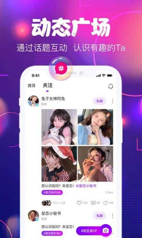 星恋互娱app最新版下载