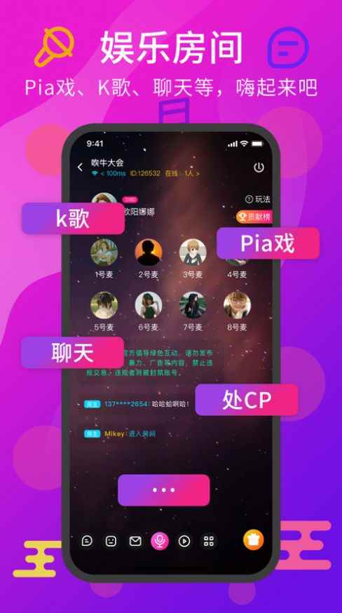薯片语音app手机版图片1