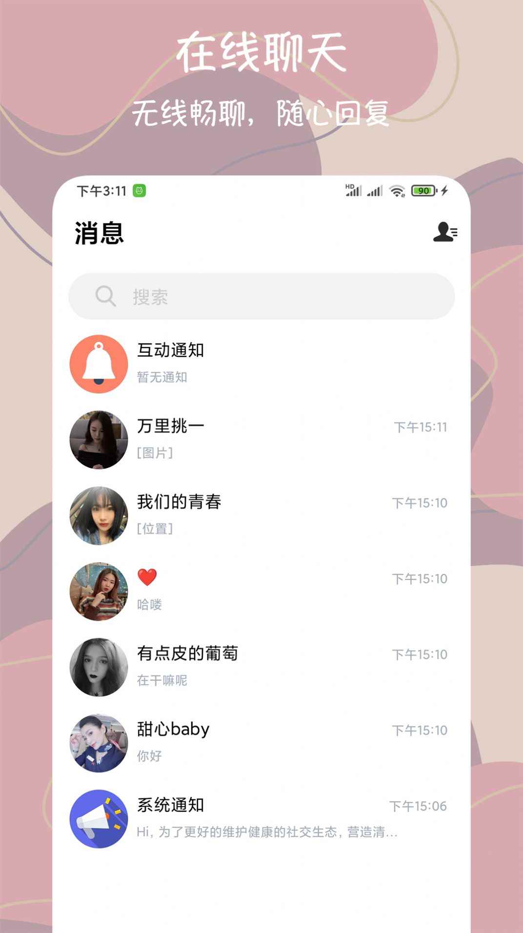 同城附近闪约交友app官方版图片1