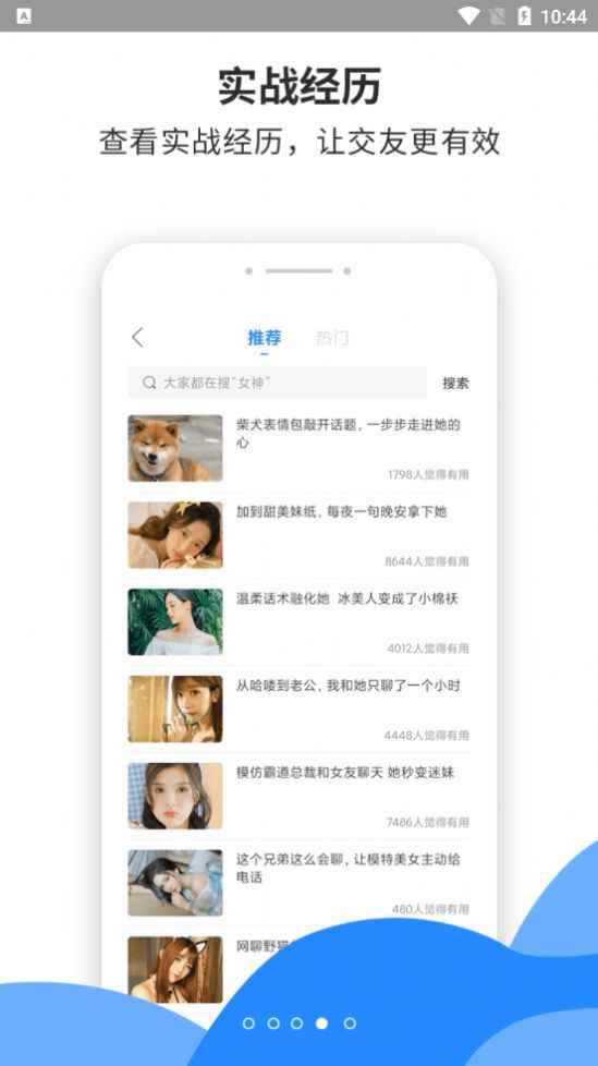 话术聊天模拟器安卓版app图片1