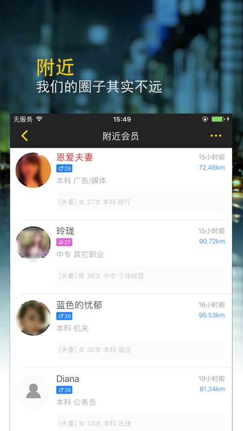 唤唤私密交友app最新版图片1