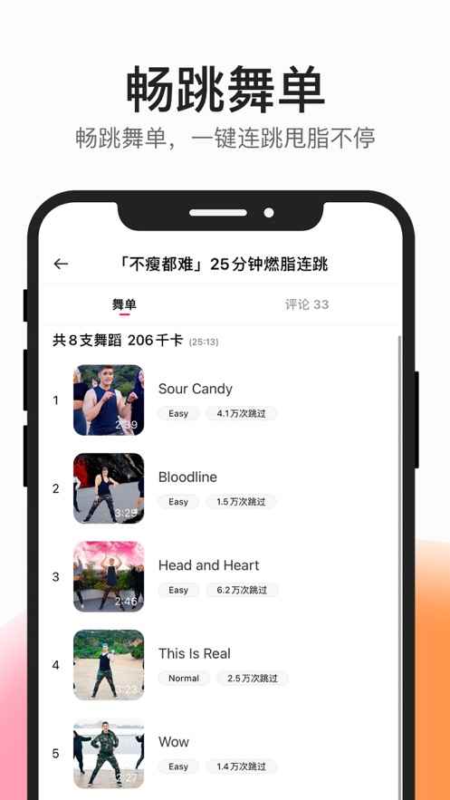 好跳CoachAIapp最新版下载