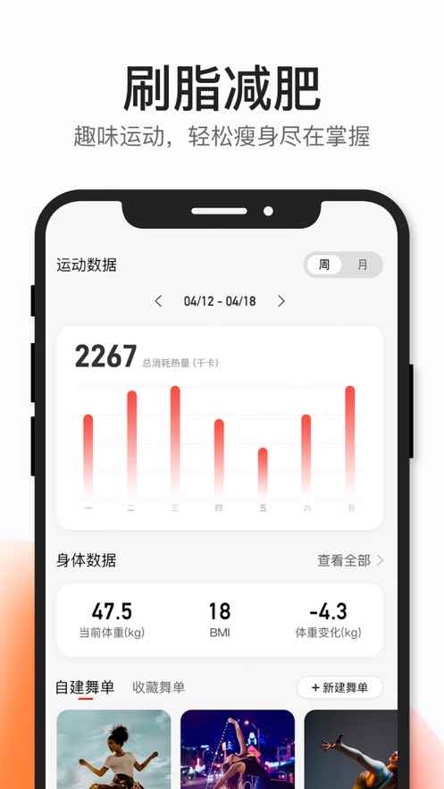 好跳CoachAIapp最新版下载