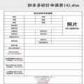 拼多多砍价申请表图片app最新版下载