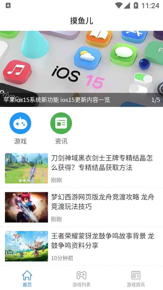 摸鱼儿app官方版图片1