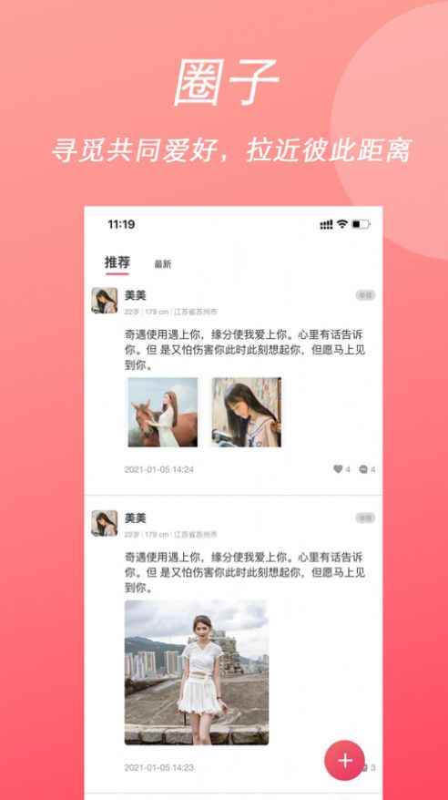 简爱之恋app官方版图片1