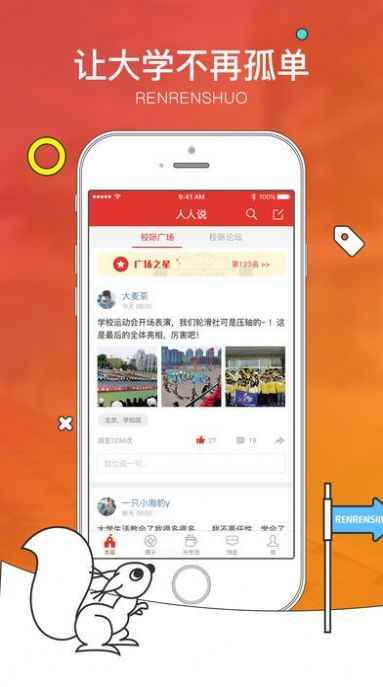 人人说app最新版下载