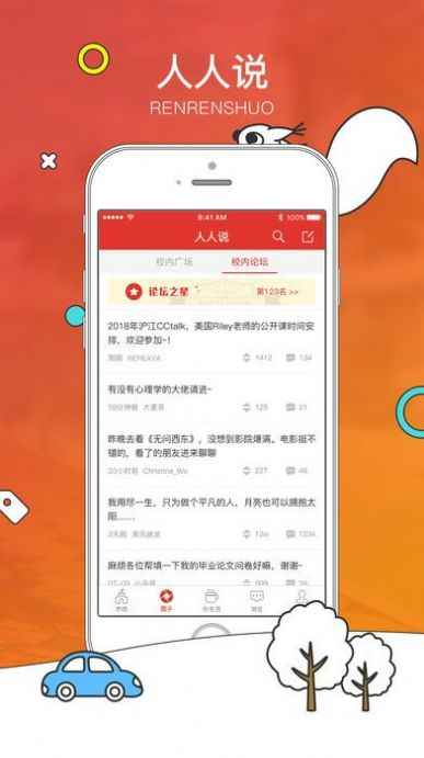 人人说app最新版下载