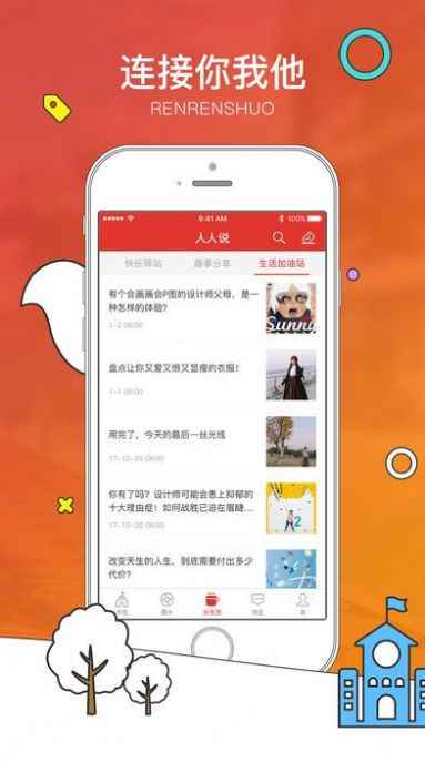 人人说app最新版下载