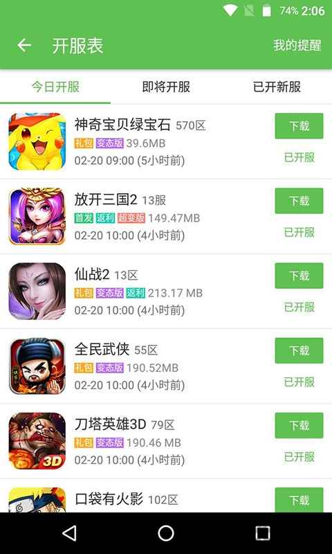 223小游戏正版下载安装ios图片1