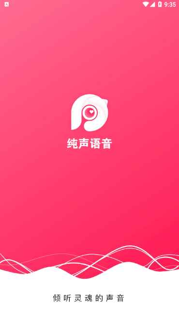 纯声语音app官方版图片1