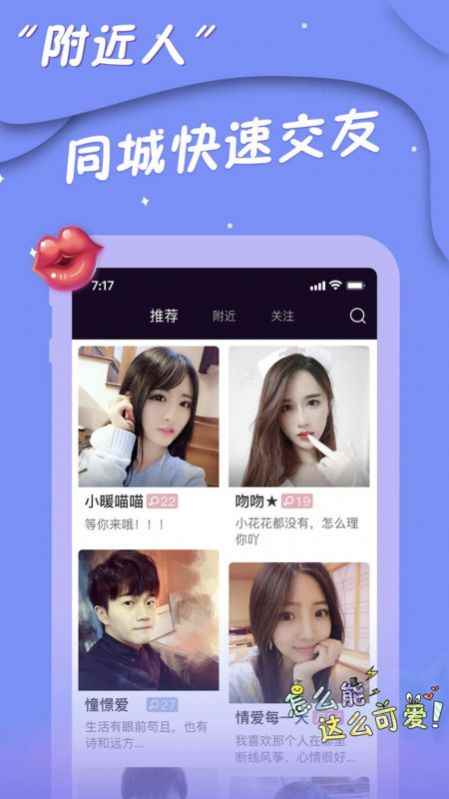 陌网交友app官方版图片1