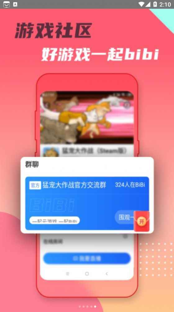 头号云游官方版app下载图片2