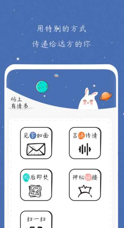 码上有情书app最新版下载