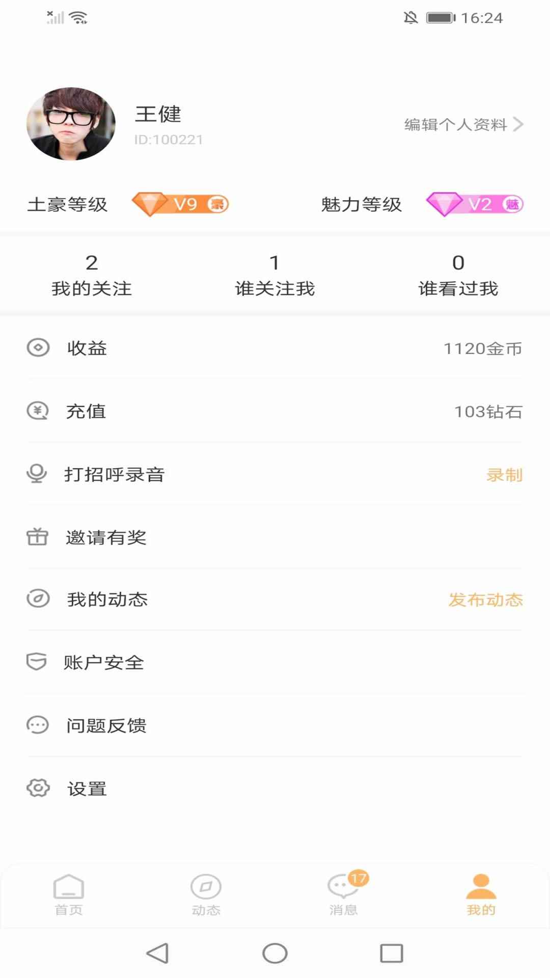 知缘app最新版下载