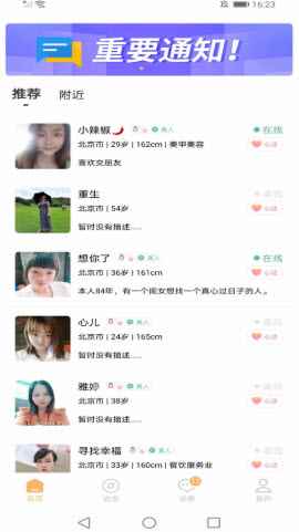 知缘app官方版图片1