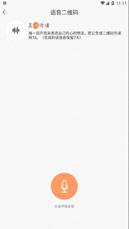 码上有情书app最新版下载