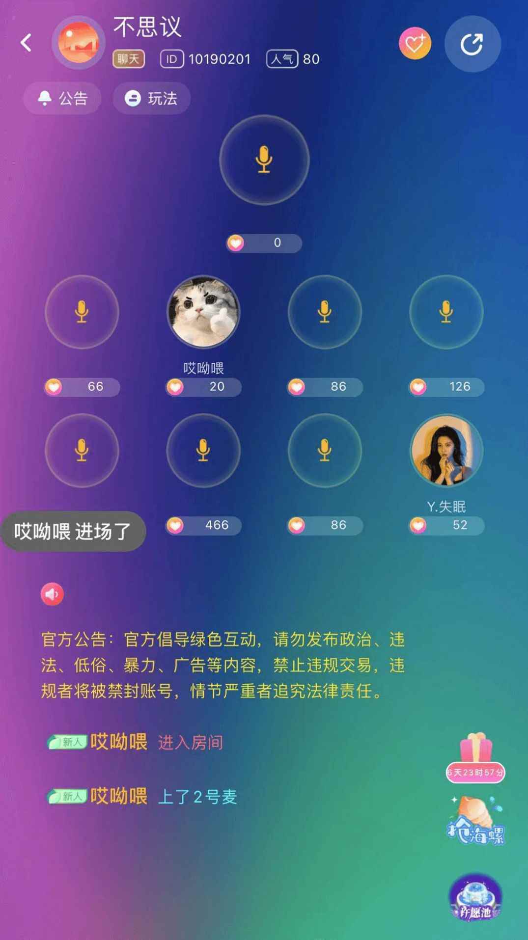 孤岛语音app官方版图片1