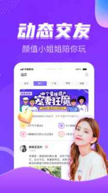 处对象语音聊天约会交友软件app下载图片1