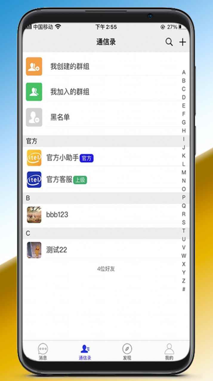 来讯app官方版图片1
