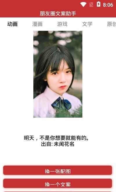 朋友圈文案助手app手机版图片1
