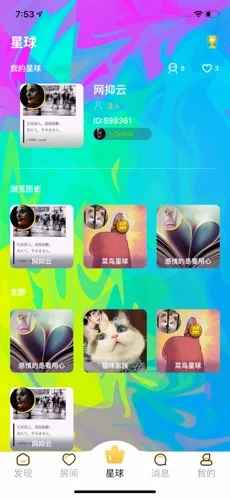 快乐语音app官方版图片1