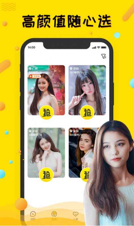豆见app一对一交友下载图片1