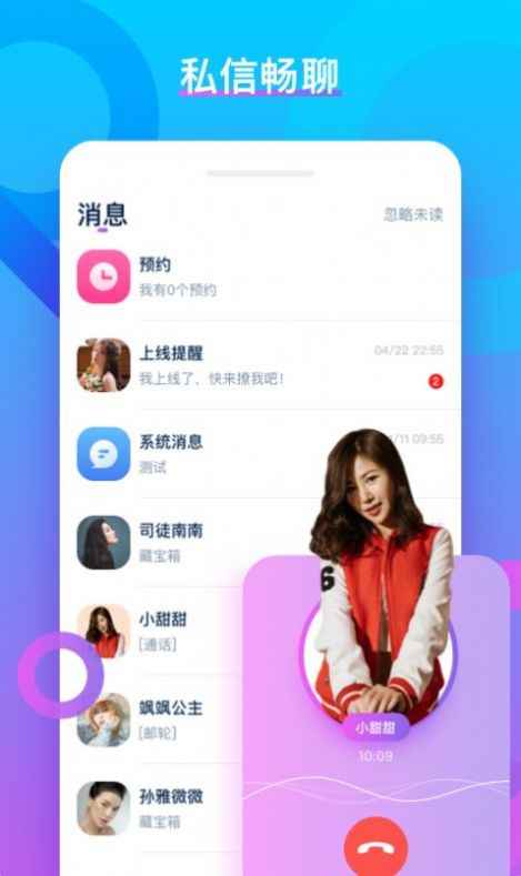 vv聊天室app官方版图片2