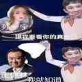 王思聪我命油我不油天表情包app最新版下载