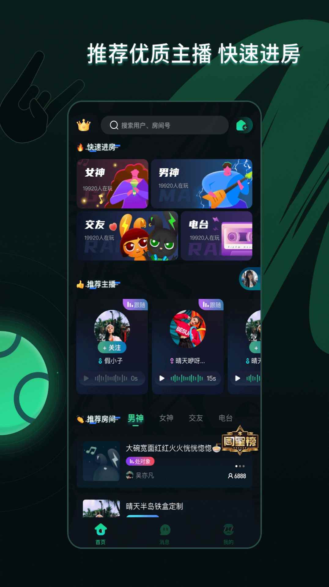 Me兔语音最新app下载图片1