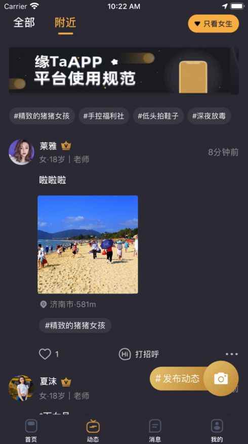 缘Ta免费app图片1