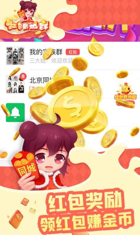 欢橙红包同城群官方app下载图片1
